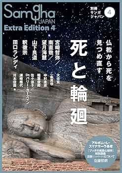 ヨーガ哲学　シュリ・チンモイ　死と転生輪廻 ヨーガ哲学 シュリ・チンモイ 死と転生輪廻 - メルカリ